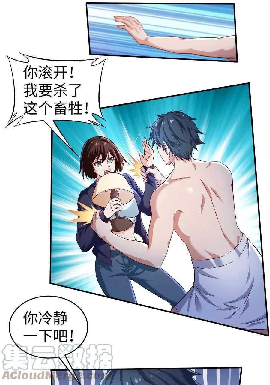 史上最强女婿,43 第四十三话,第25张